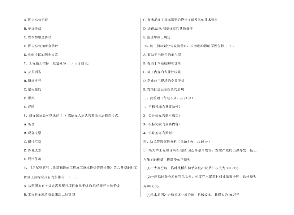 2025年广播电视大学电大工程招投标概论模拟试卷_第3页
