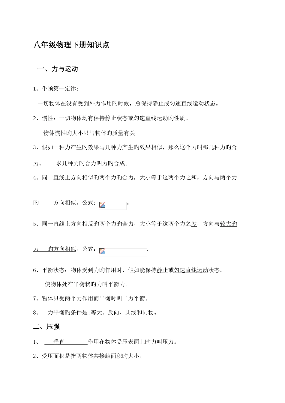 2025年沪科版八年级物理下册期末知识点总结_第1页