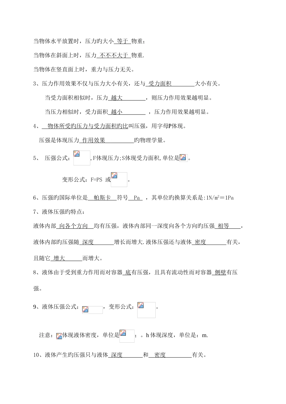 2025年沪科版八年级物理下册期末知识点总结_第2页
