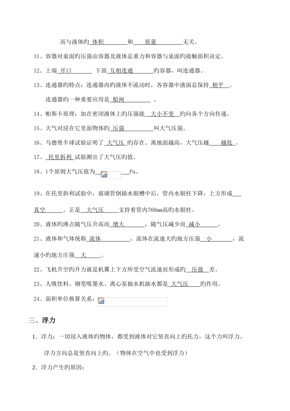 2025年沪科版八年级物理下册期末知识点总结_第3页