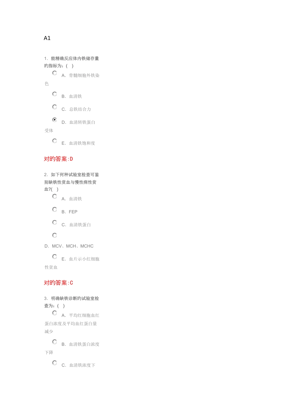 2025年血液科出科题库_第1页