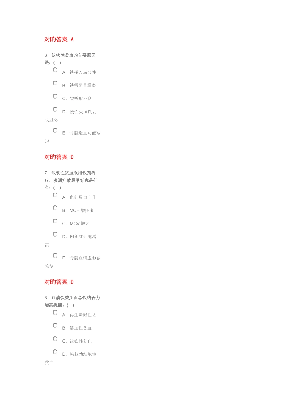 2025年血液科出科题库_第3页