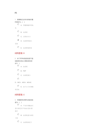 2025年血液科出科题库
