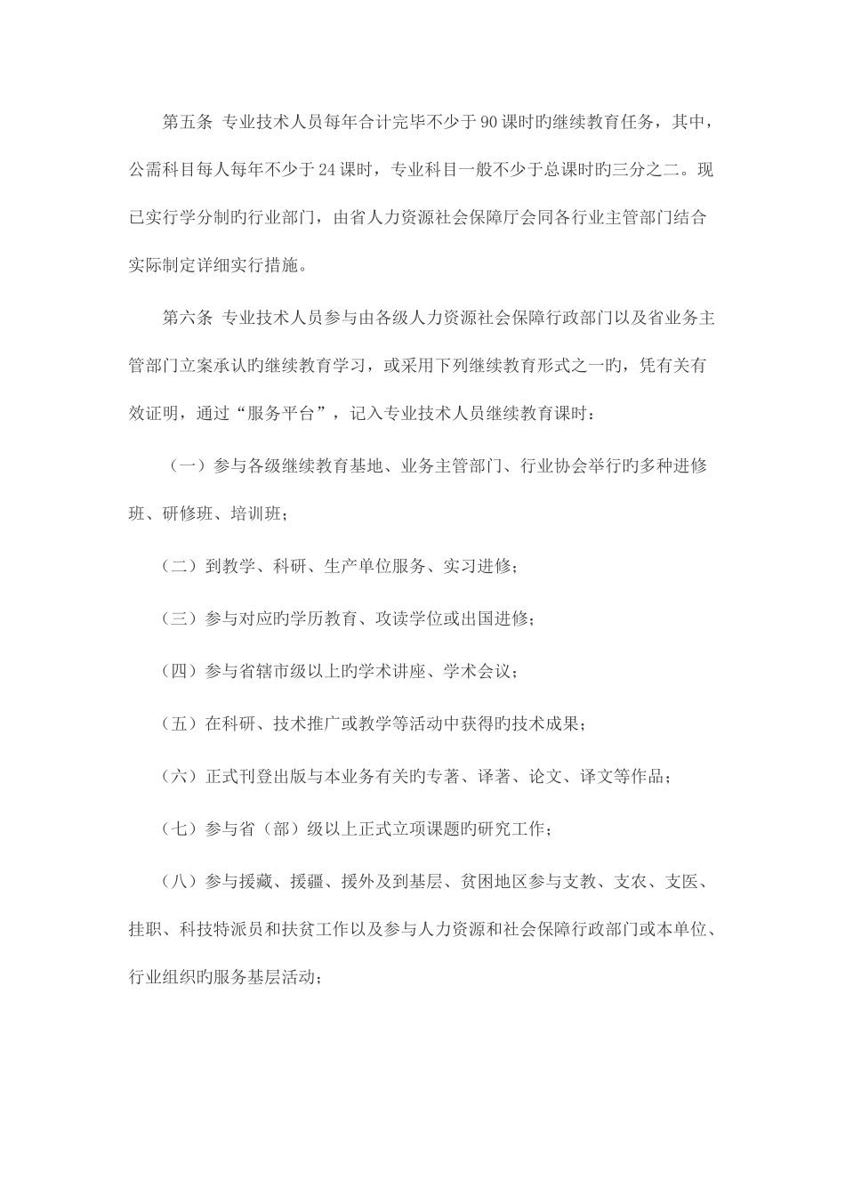 2025年河南专业技术人员继续教育证书管理办法_第2页