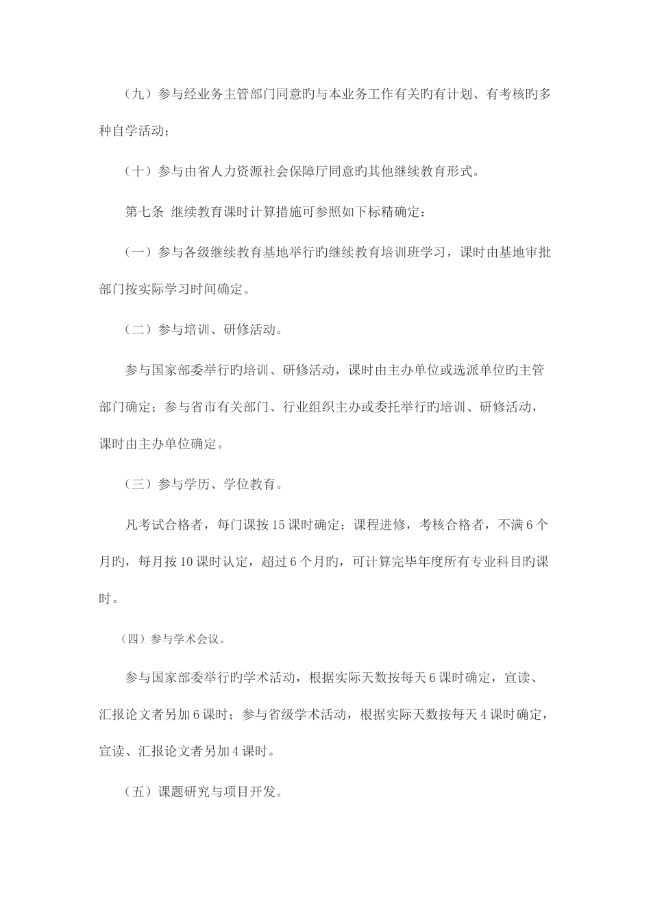 2025年河南专业技术人员继续教育证书管理办法_第3页