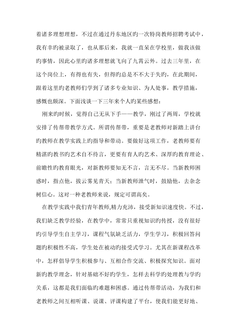 2025年特岗教师工作感想_第2页