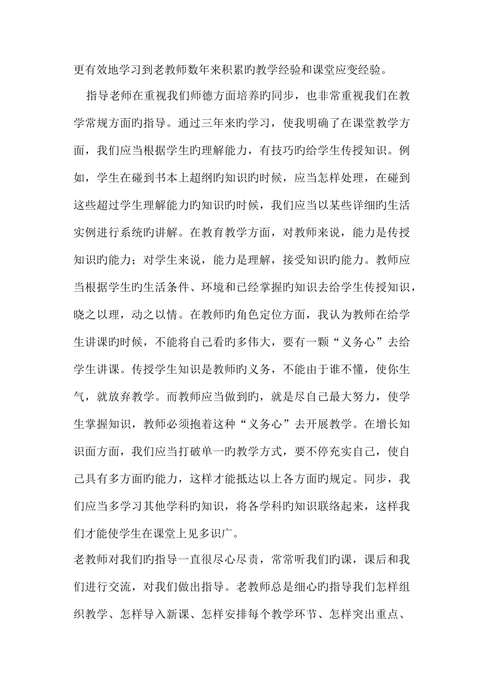2025年特岗教师工作感想_第3页