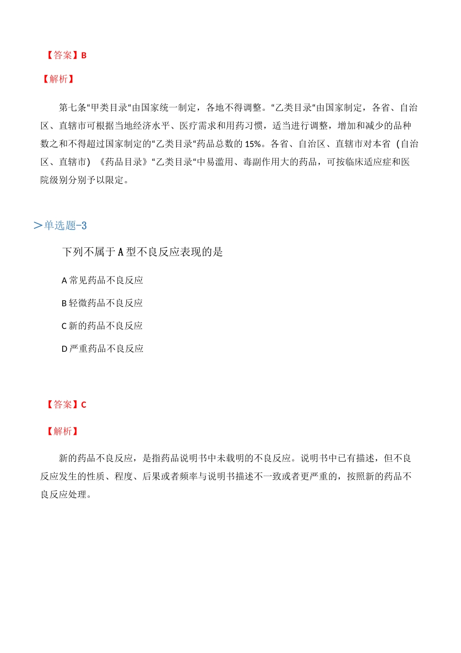 2020年《药事管理与法规》试题含答案(一)_第2页