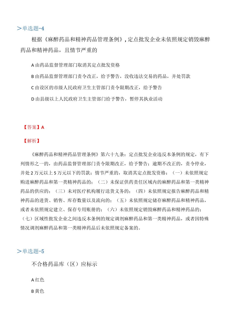 2020年《药事管理与法规》试题含答案(一)_第3页