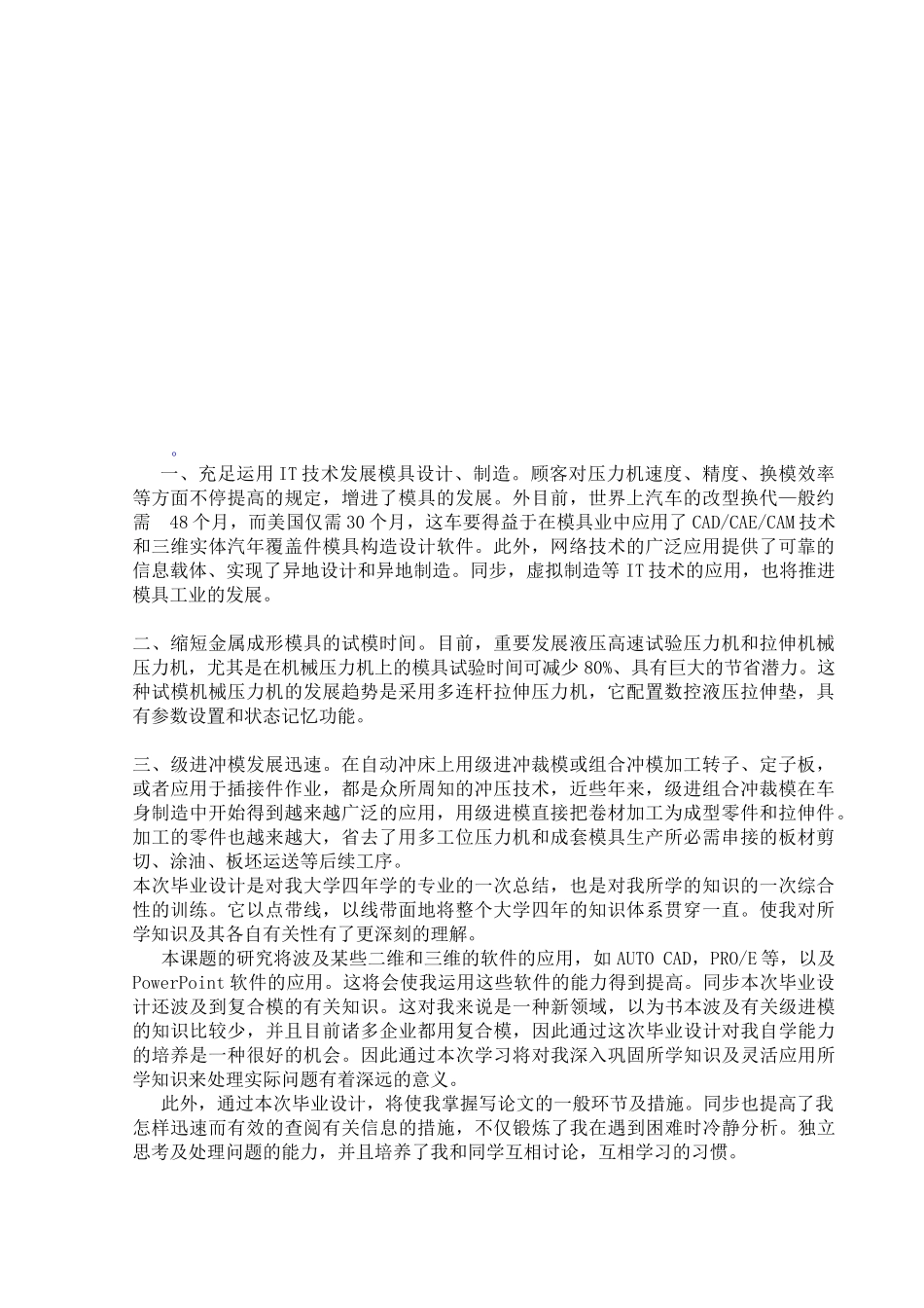 2025年169分度盘零件冲孔落料复合模设计含全套说明书和_第3页