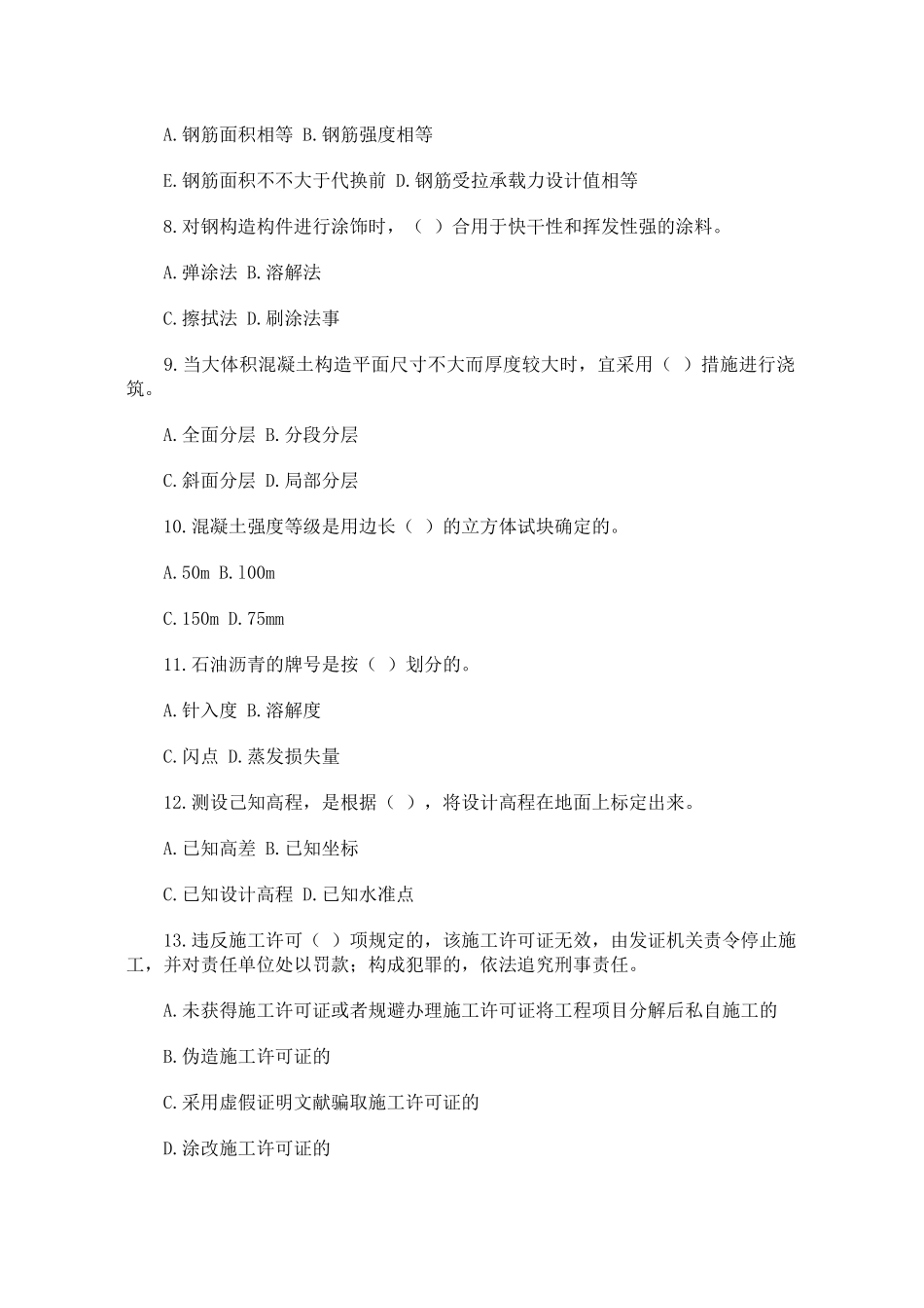 2025年二级建造师房屋建筑工程管理和实务模拟试题_第2页