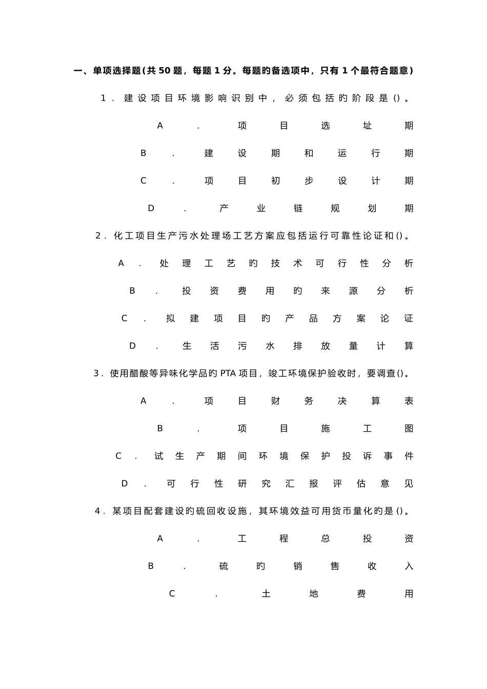 2025年环境影响评价工程师考试技术方法真题_第1页