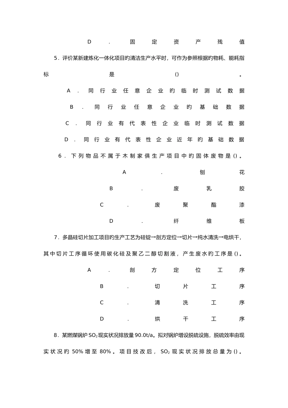 2025年环境影响评价工程师考试技术方法真题_第2页