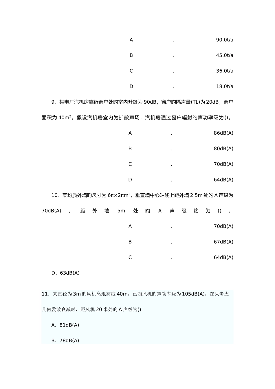 2025年环境影响评价工程师考试技术方法真题_第3页