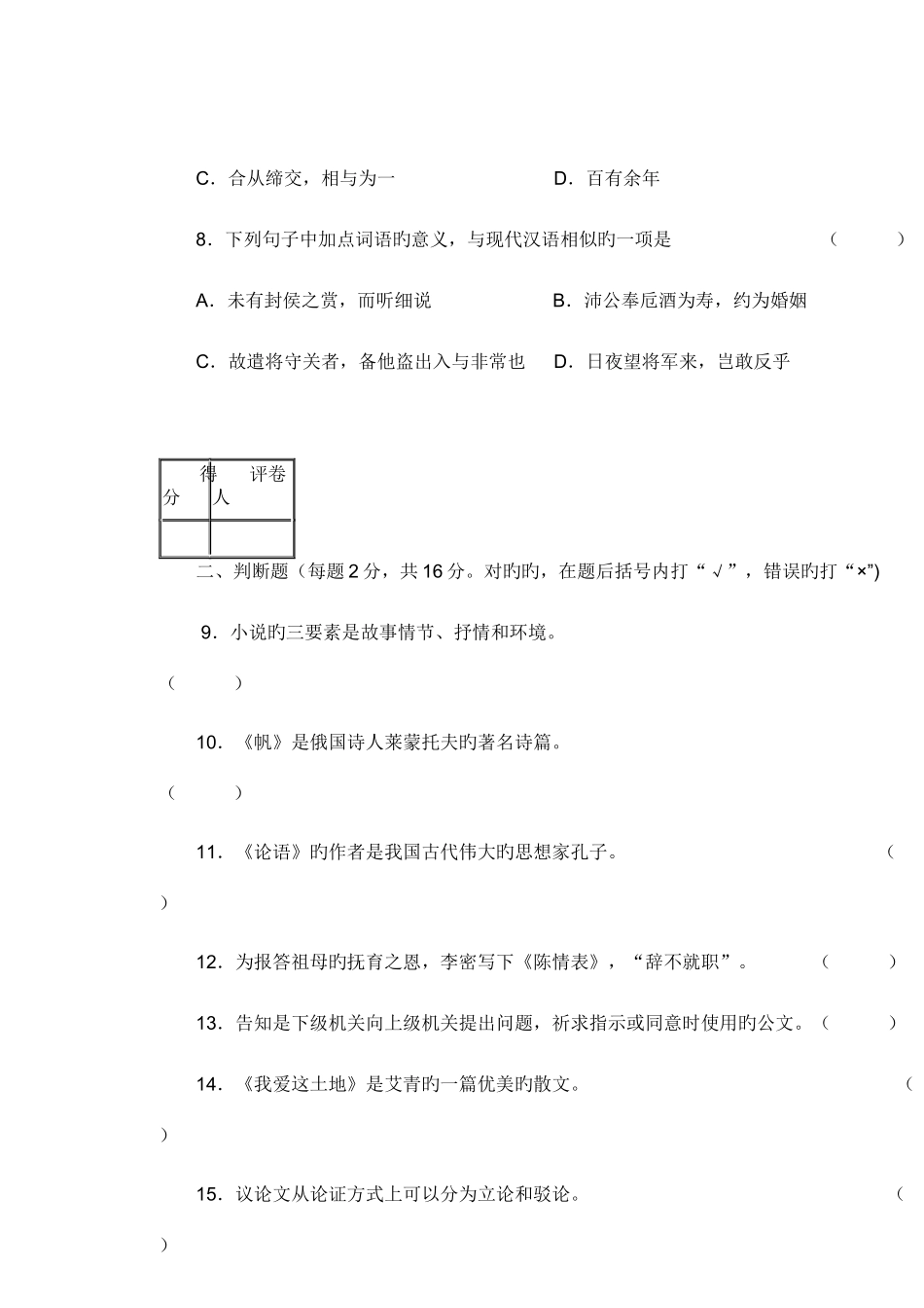 2025年河南省至年对口升学语文十套真题_第3页
