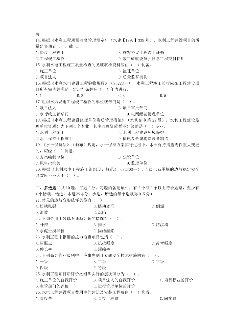 2025年二级建造师《水利水电工程管理与实务》真题及答案解析_第2页