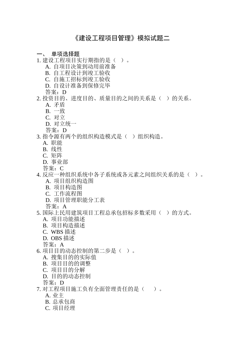 2025年二级建造师工程实务模拟试题二_第1页
