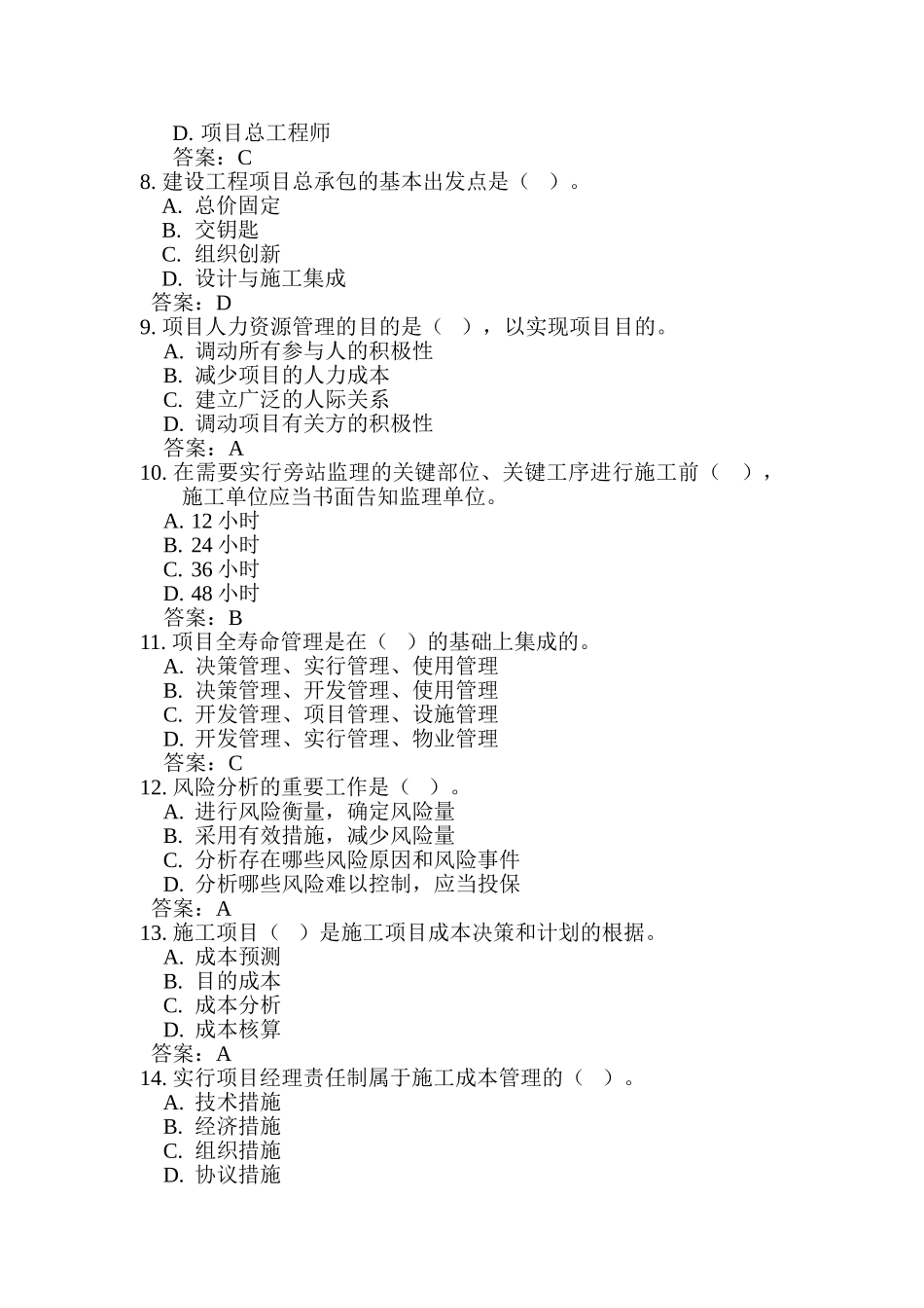 2025年二级建造师工程实务模拟试题二_第2页