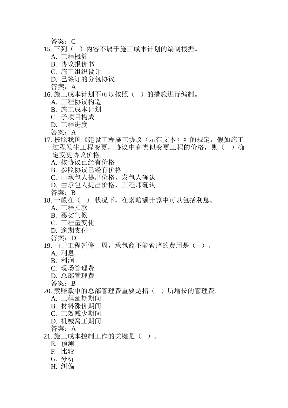 2025年二级建造师工程实务模拟试题二_第3页