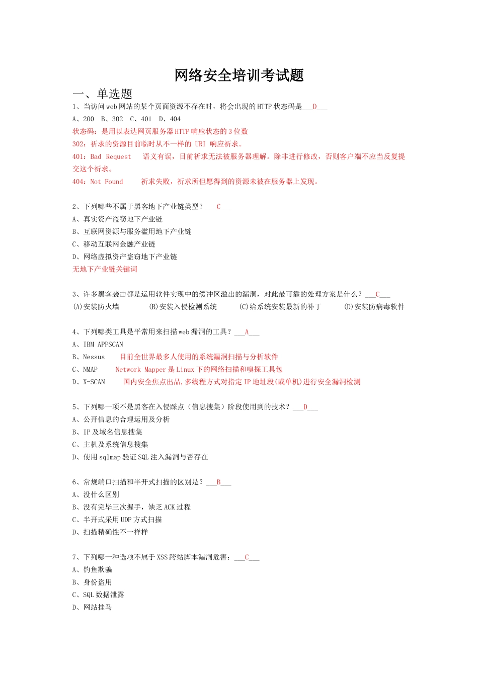 2025年网络安全培训考试题库附答案_第1页