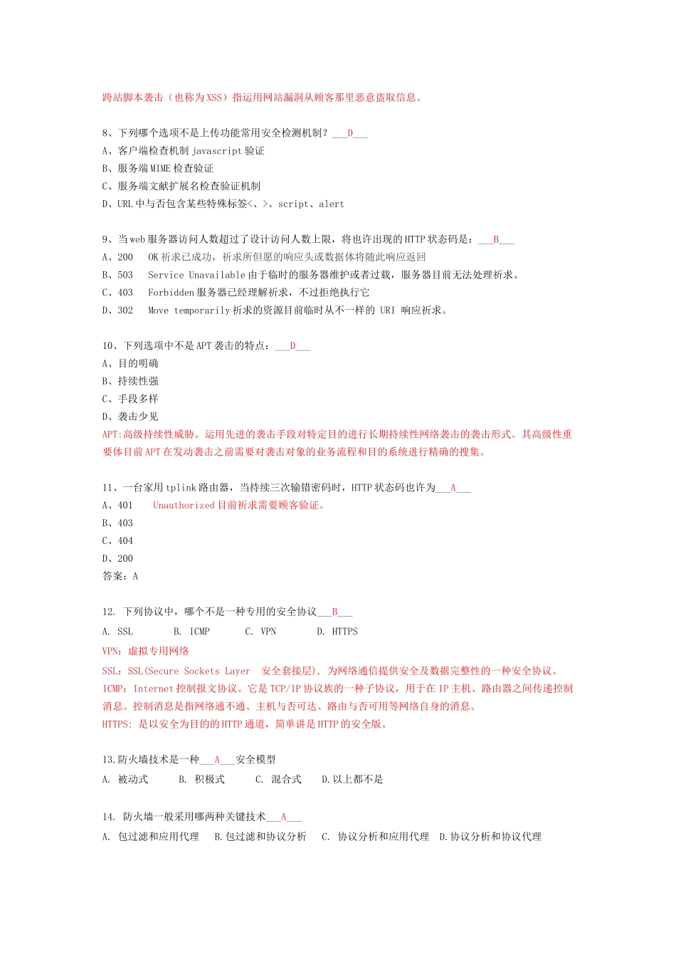 2025年网络安全培训考试题库附答案_第2页