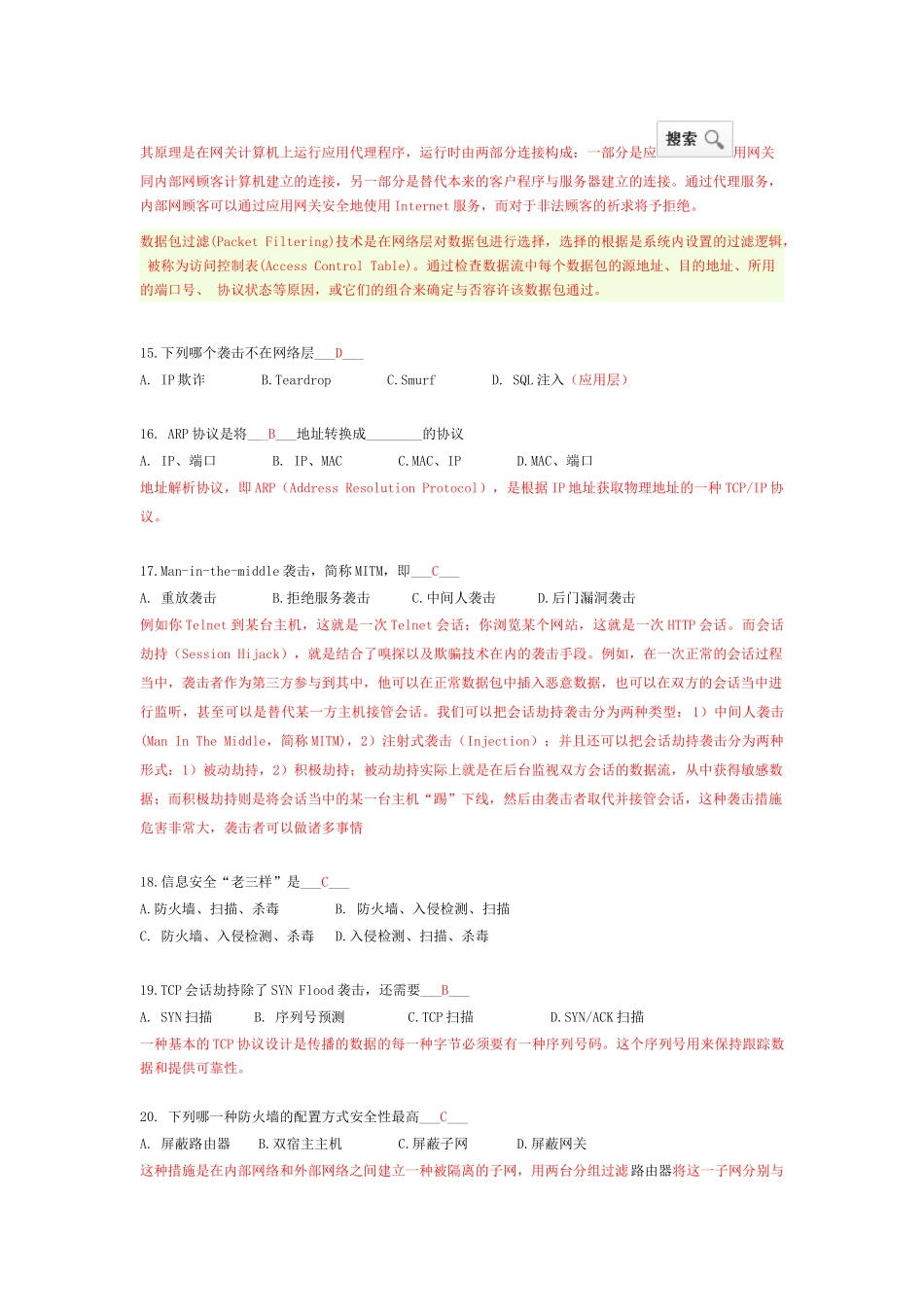 2025年网络安全培训考试题库附答案_第3页