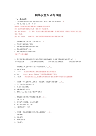 2025年网络安全培训考试题库附答案