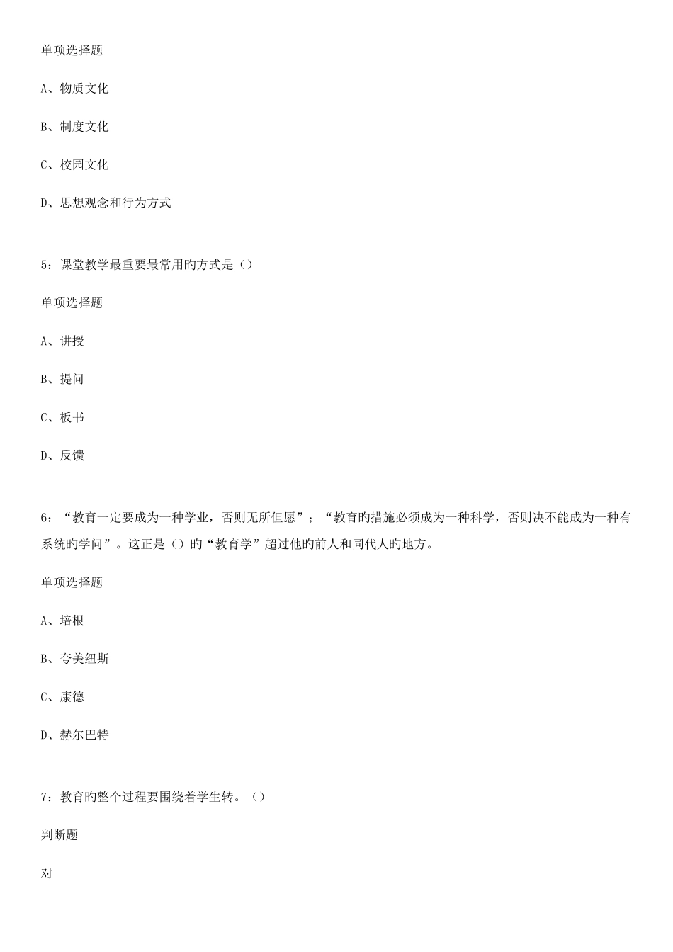 2025年湖北襄阳特岗教师招聘考试练习题及参考答案知满天教育_第2页