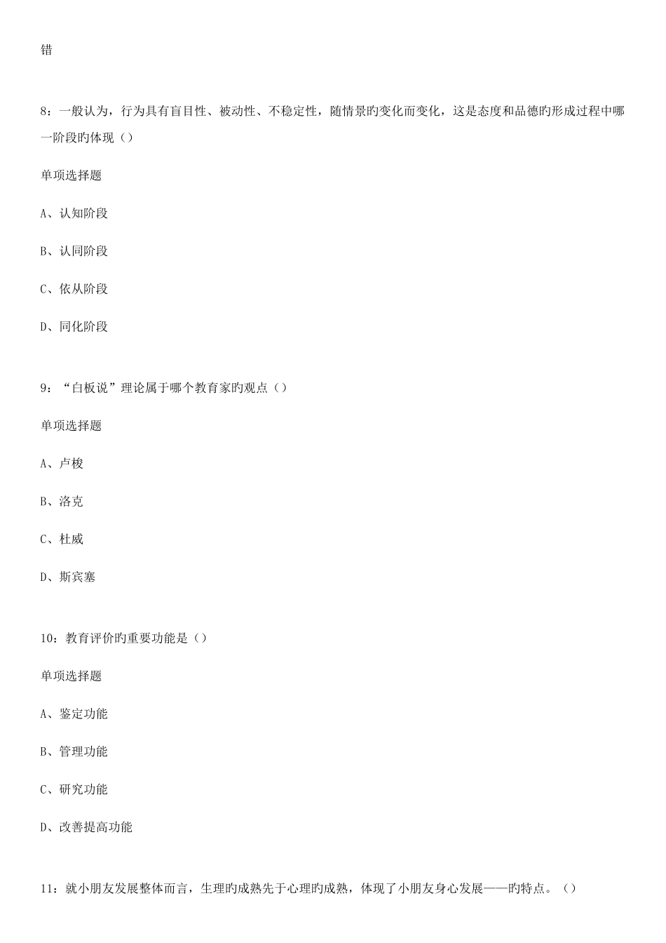 2025年湖北襄阳特岗教师招聘考试练习题及参考答案知满天教育_第3页