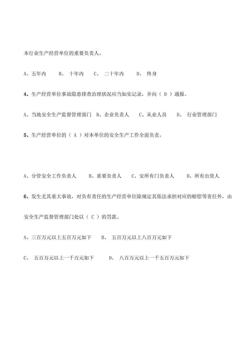 2025年安全生产知识网络竞赛试题及答案_第2页