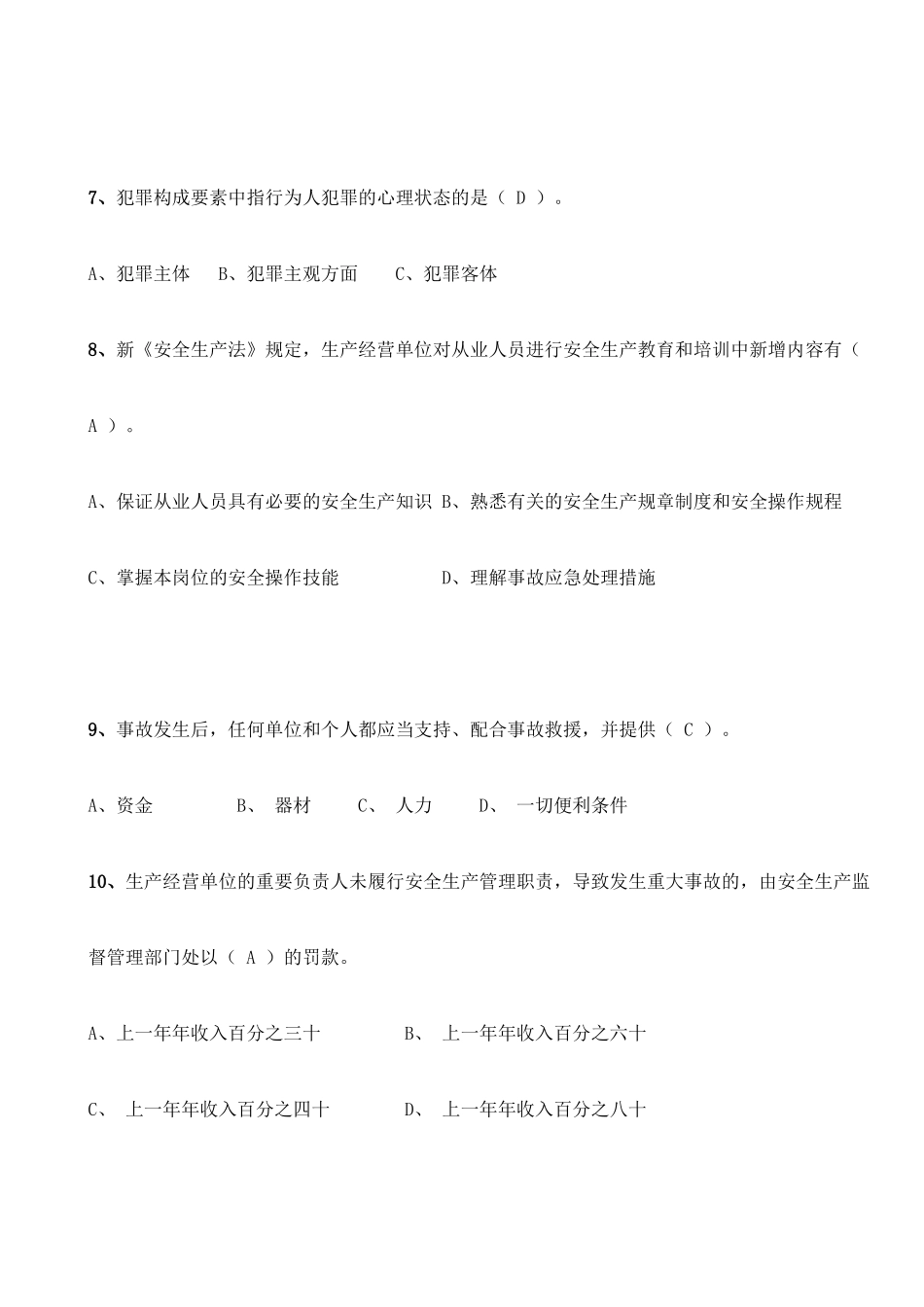 2025年安全生产知识网络竞赛试题及答案_第3页