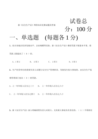 2025年安全生产知识网络竞赛试题及答案