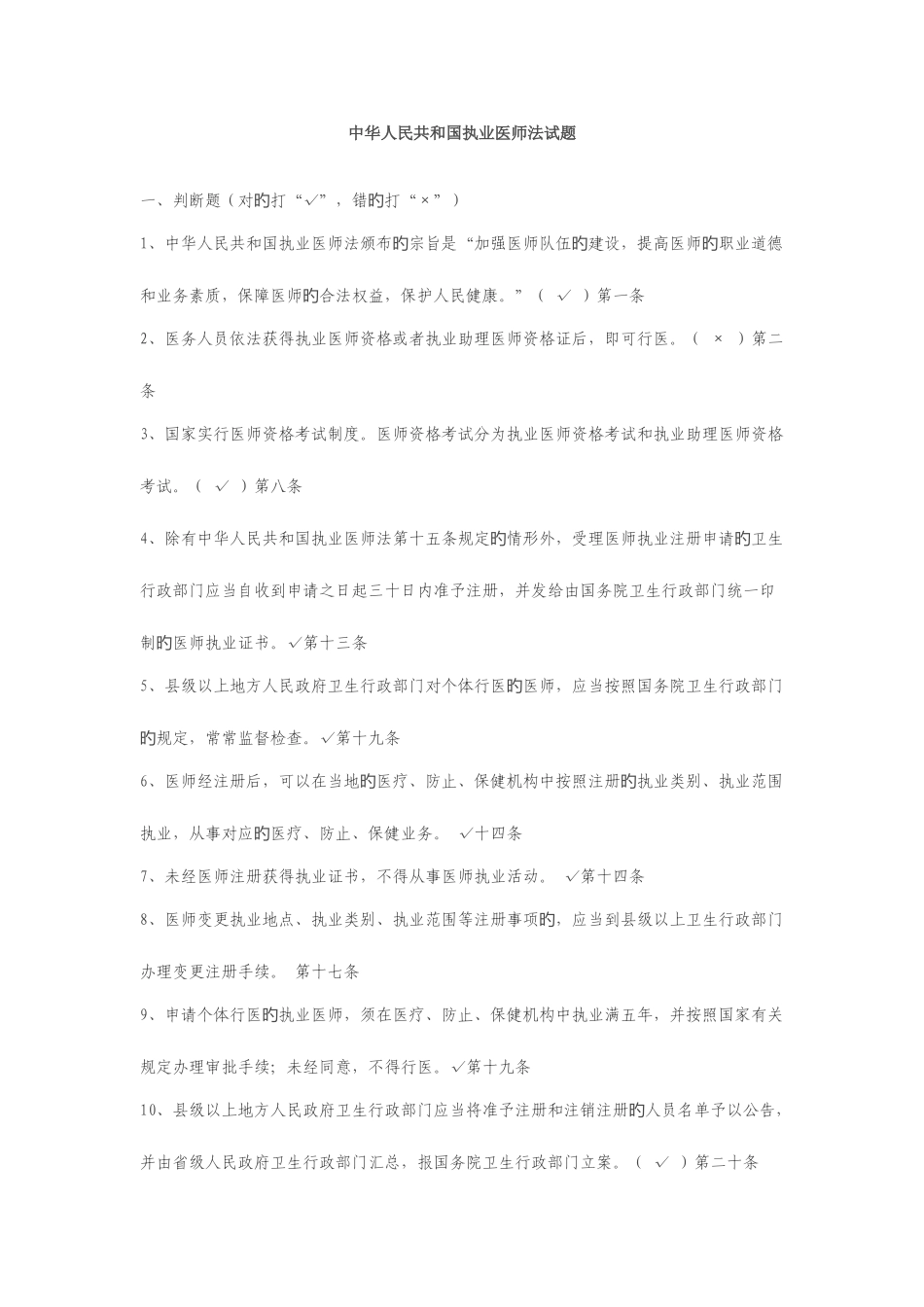 2025年执业医师法试题_第1页