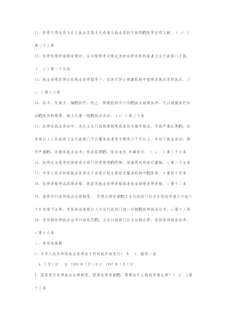 2025年执业医师法试题_第2页