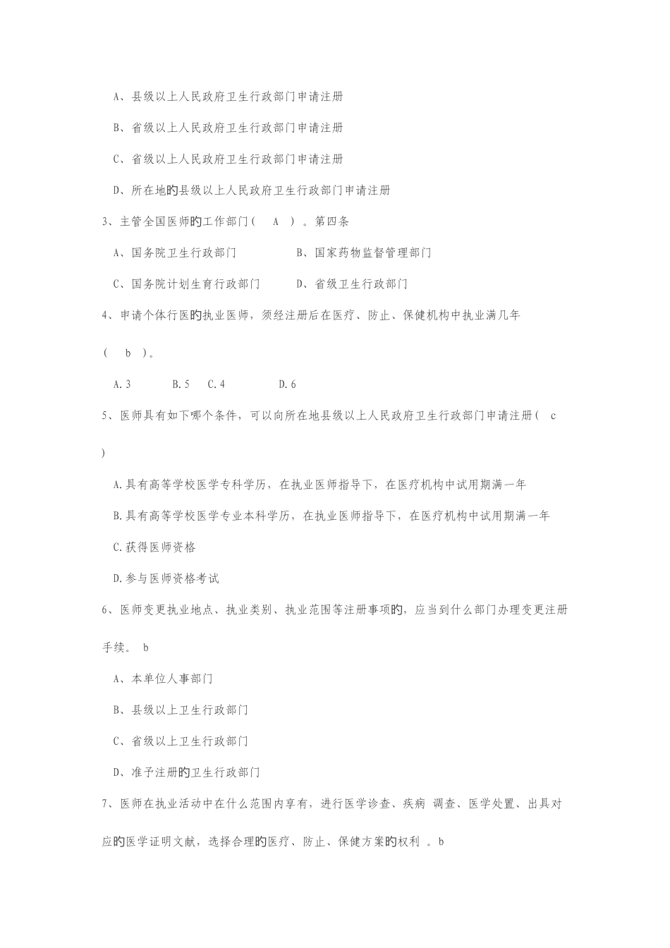 2025年执业医师法试题_第3页