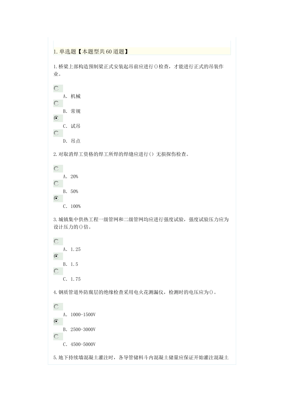 2025年监理继续教育建筑专业续期注册考试题带答案市政公用工程_第1页