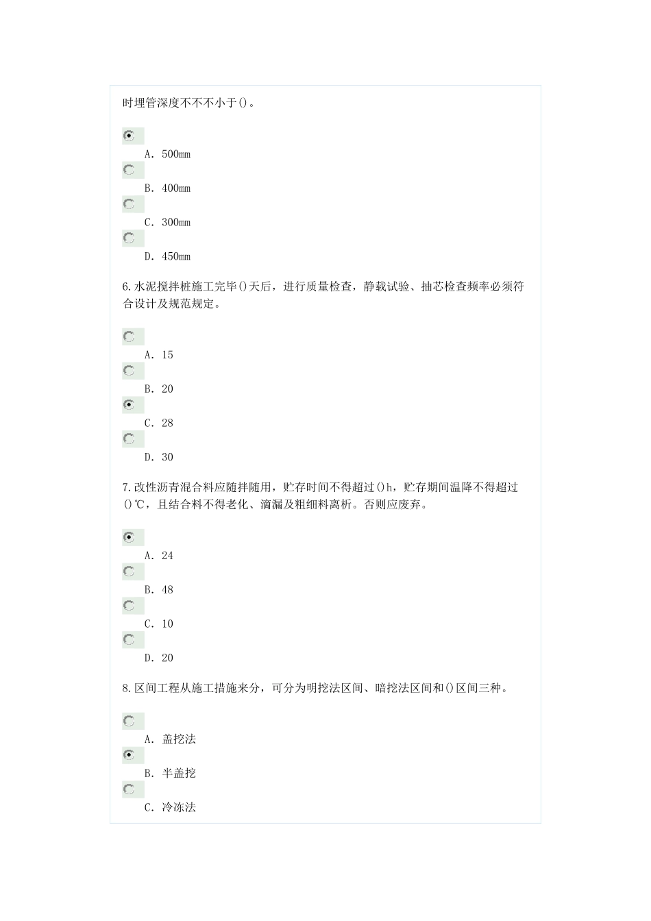 2025年监理继续教育建筑专业续期注册考试题带答案市政公用工程_第2页