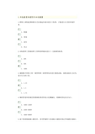 2025年监理继续教育建筑专业续期注册考试题带答案市政公用工程