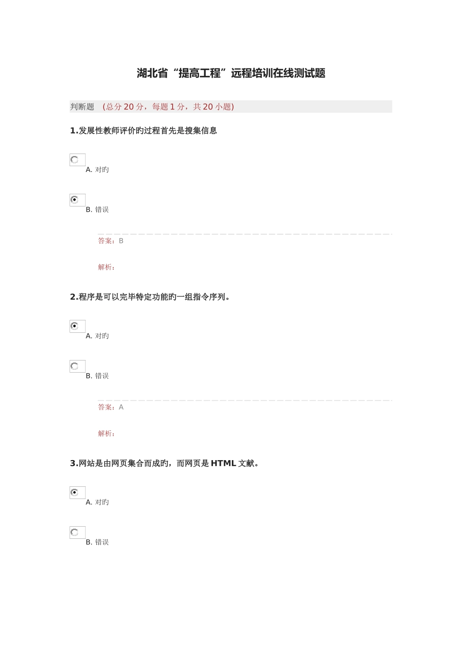 2025年湖北省提升工程远程培训在线测试题_第1页
