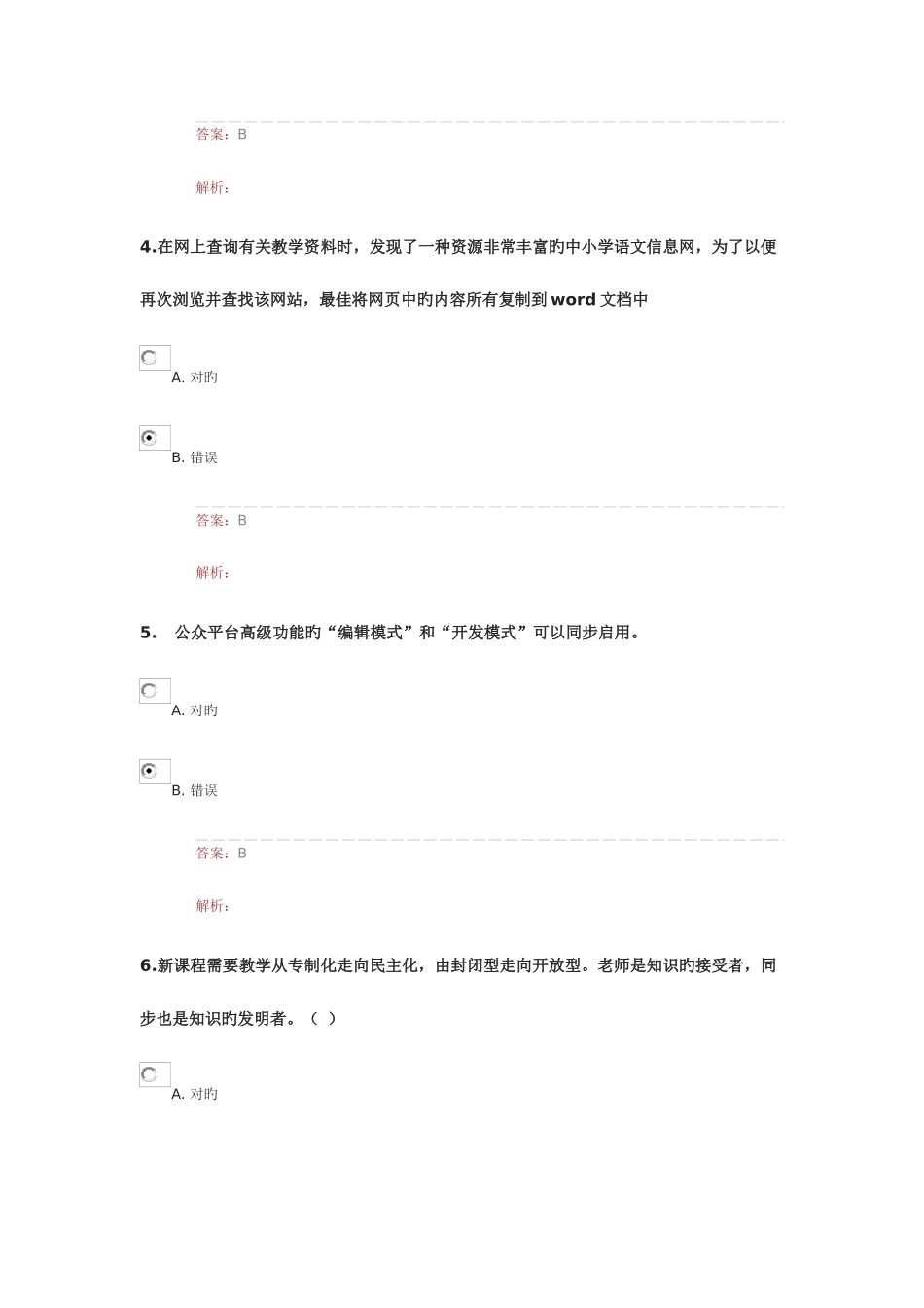 2025年湖北省提升工程远程培训在线测试题_第2页