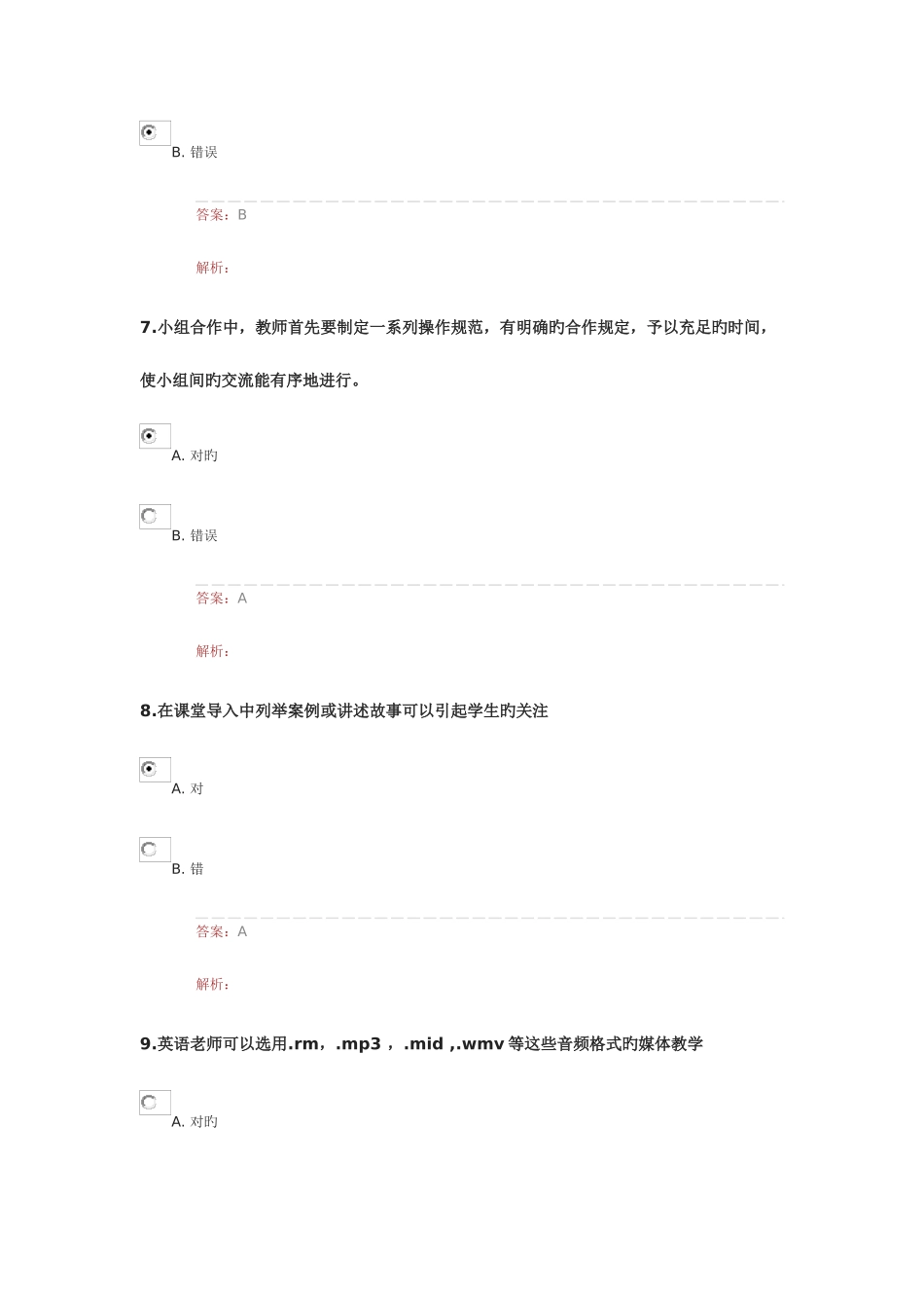 2025年湖北省提升工程远程培训在线测试题_第3页