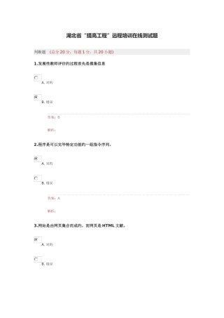 2025年湖北省提升工程远程培训在线测试题