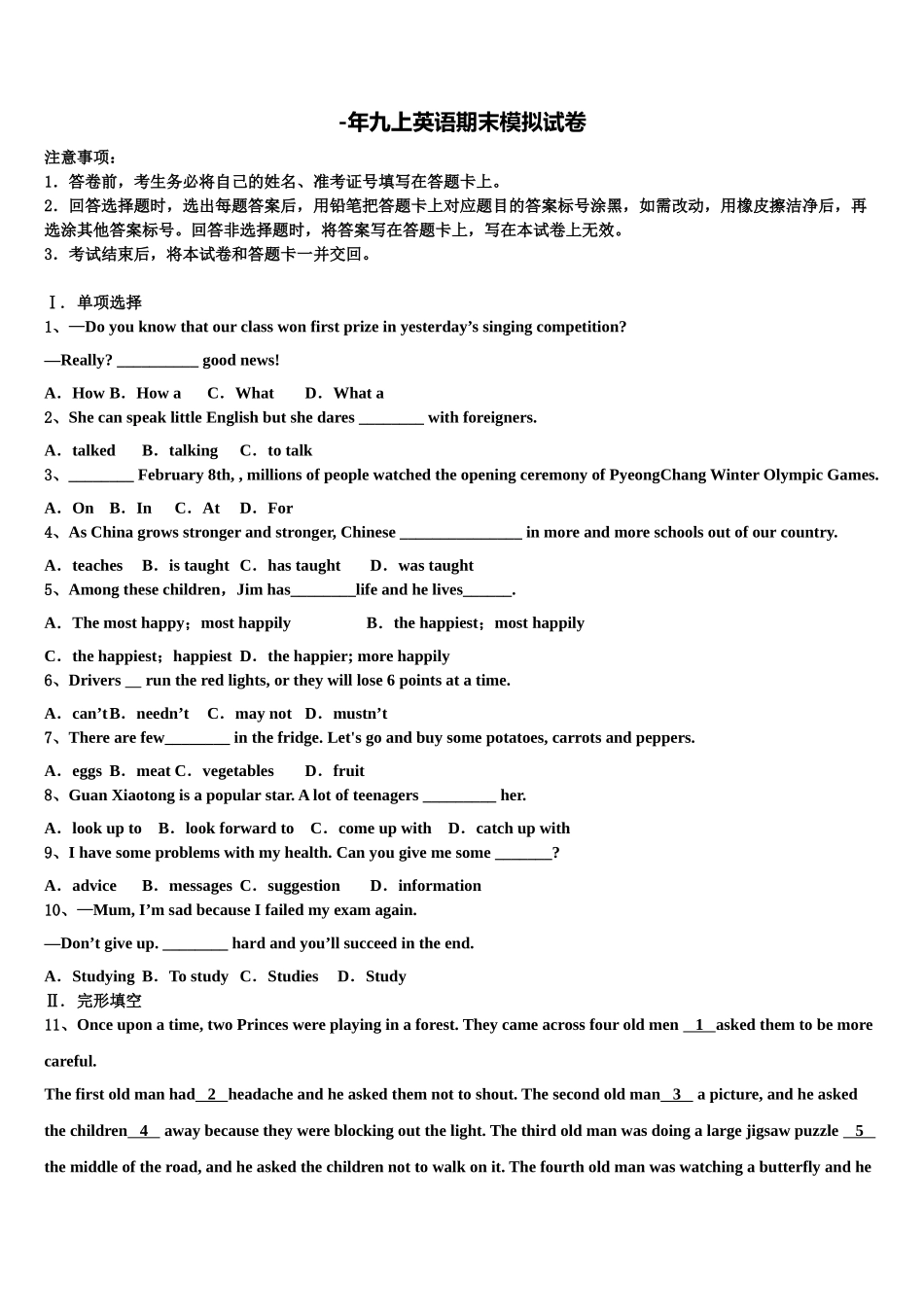2025年广东省梅州市五华县九年级英语第一学期期末学业水平测试试题含解析_第1页