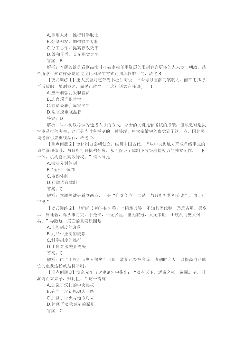 2025年教师招聘历史备考资料从汉至元政治制度的演变疑难解读_第2页