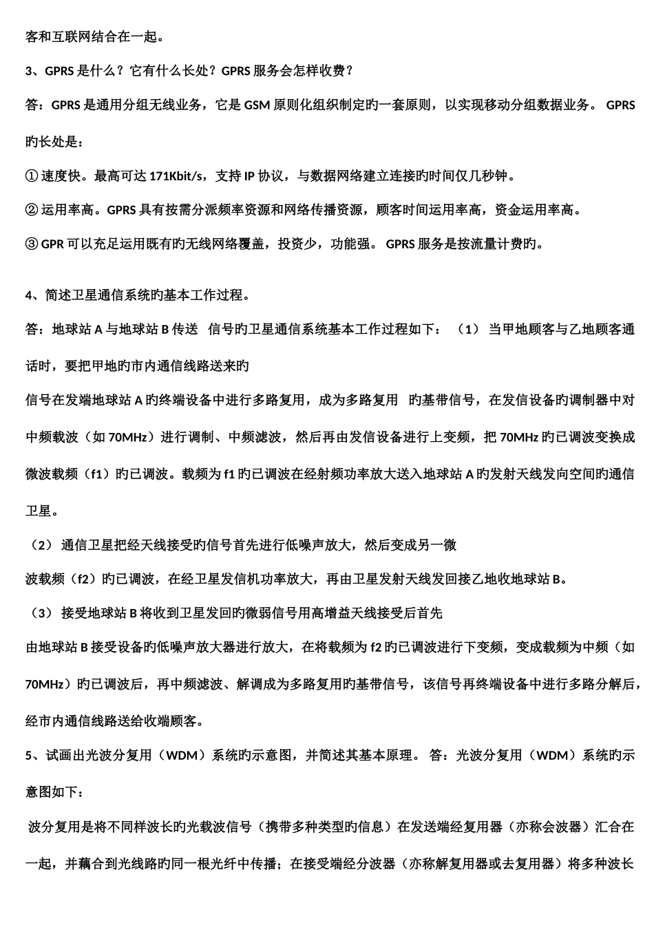 2025年通信概论知识点梳理_第3页