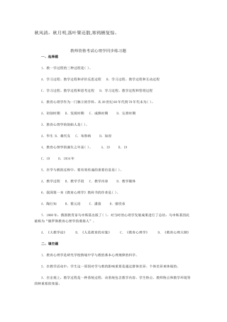 2025年Absntyr教师资格考试心理学同步练习题