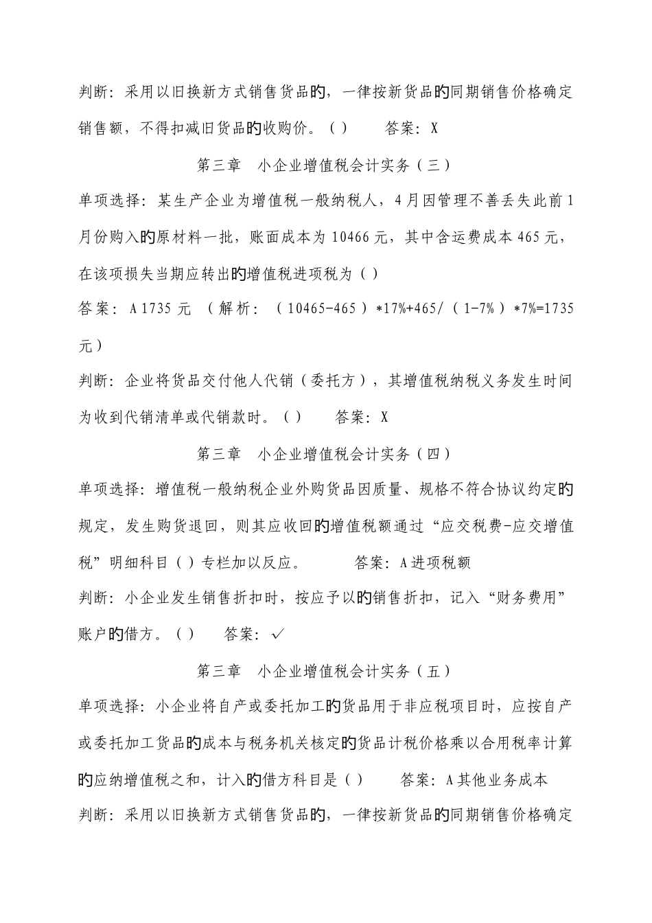 2025年甘肃会计继续教育小企业纳税会计实务题及答案_第2页