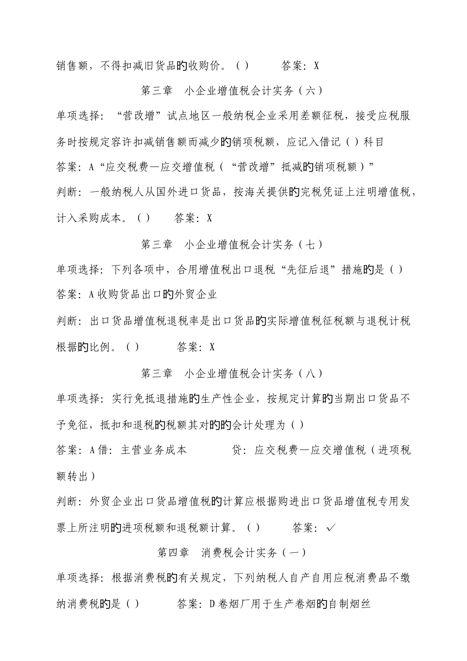 2025年甘肃会计继续教育小企业纳税会计实务题及答案_第3页