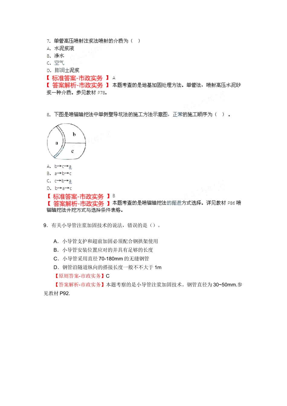 2025年二级建造师市政实务真题及答案解析yg_第3页