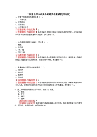 2025年二级建造师市政实务真题及答案解析yg